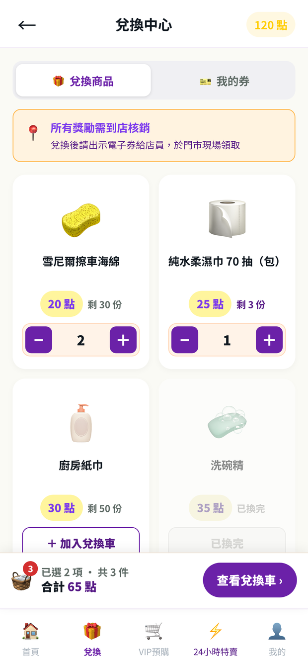 兌換中心