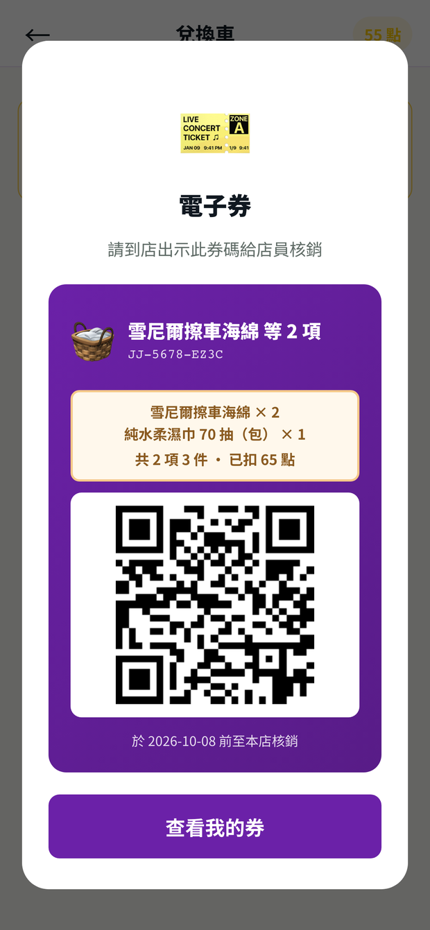 電子券